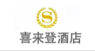 喜来登酒店 喜来登酒店